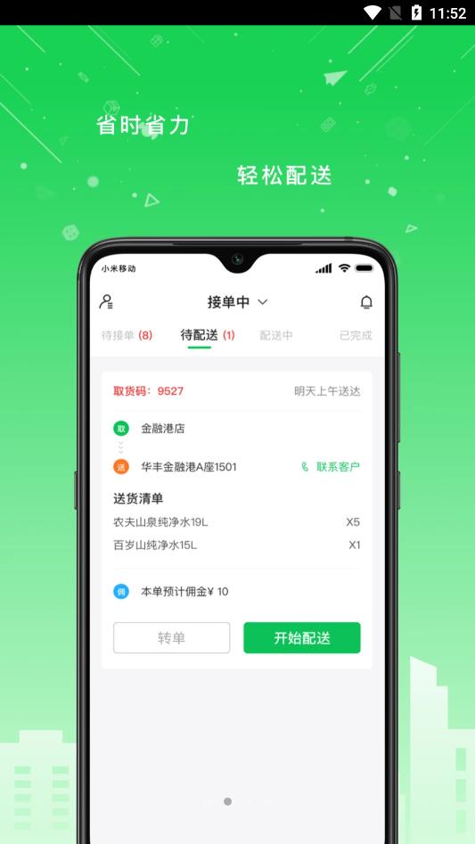 华丰配送手机软件app截图