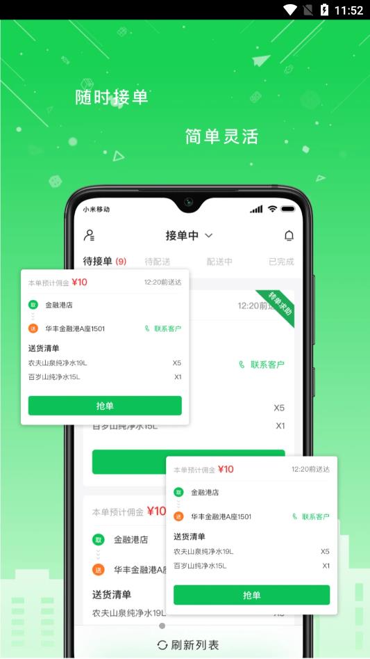 华丰配送手机软件app截图