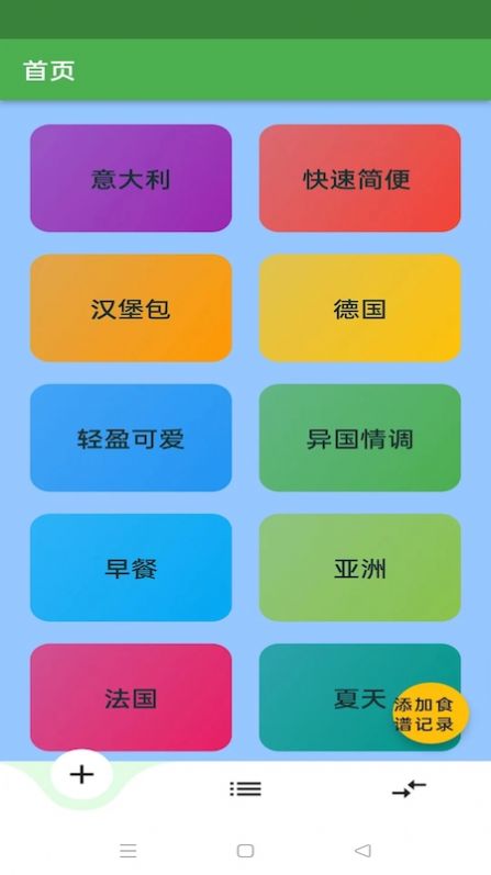 简单食谱2022手机软件app截图