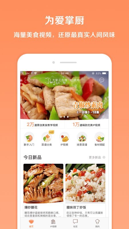 掌厨手机软件app截图