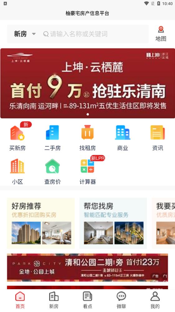 柚豪宅官方版下载手机软件app截图