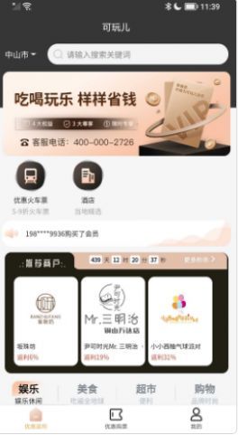 可玩儿手机软件app截图