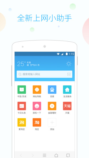 115浏览器手机软件app截图