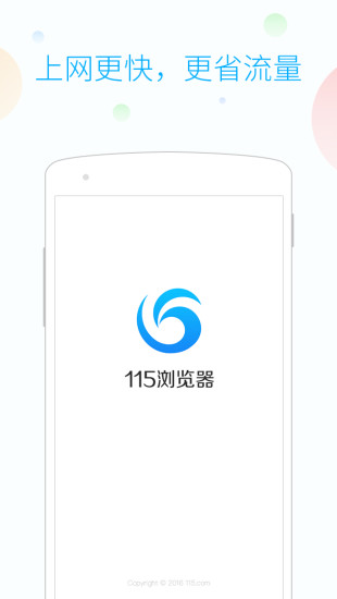 115浏览器手机软件app截图