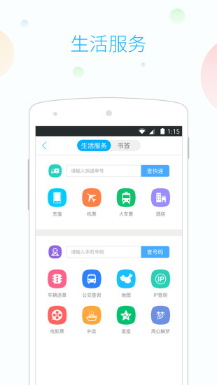 115浏览器手机软件app截图