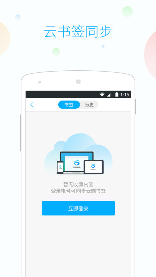 115浏览器手机软件app截图