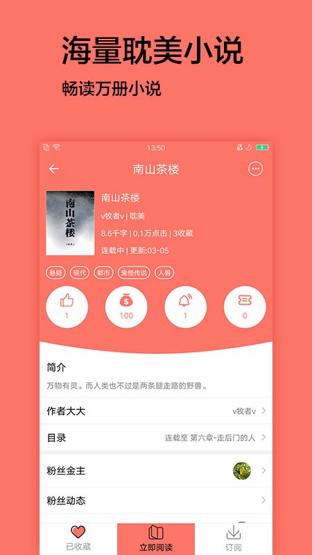 君阅小说免费阅读版下载手机软件app截图