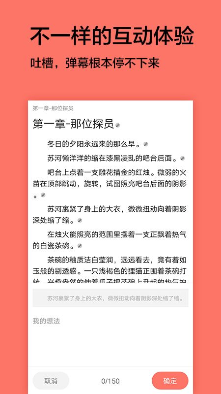 君阅小说免费阅读版下载手机软件app截图