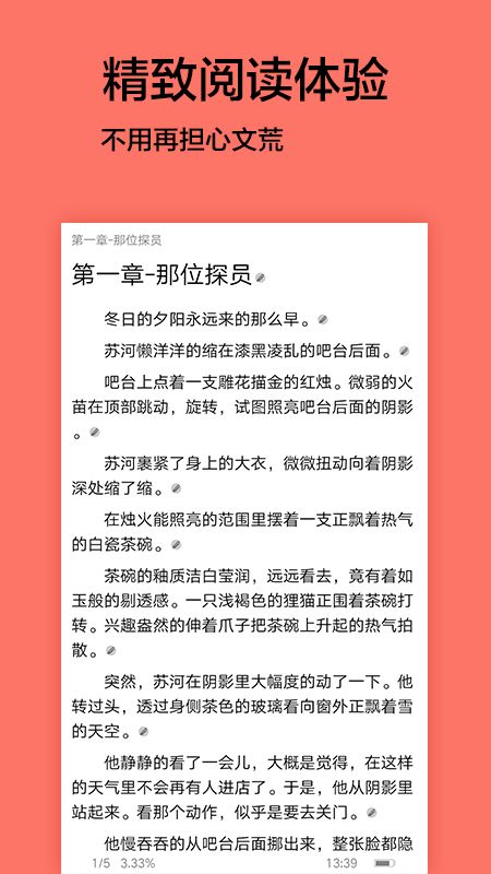 君阅小说免费阅读版下载手机软件app截图