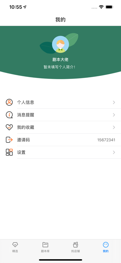 本本丸剧本杀手机软件app截图