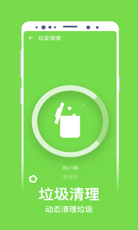 净化清理官方版下载手机软件app截图