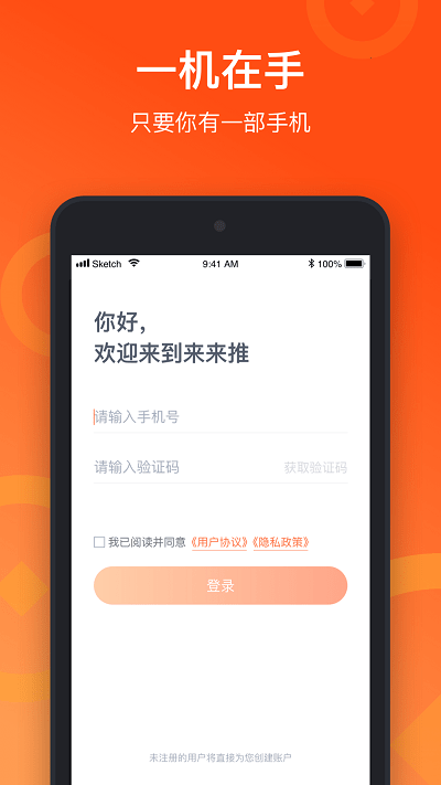 来来推手机软件app截图