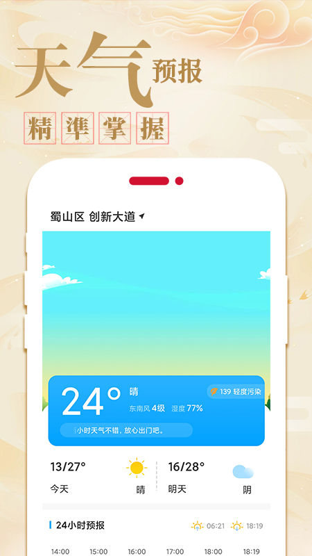 好运天天万年历手机软件app截图