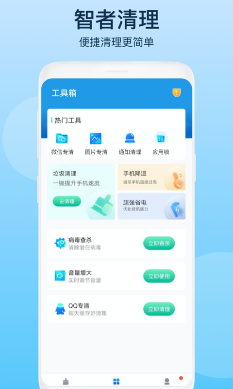 智者清理2022版下载手机软件app截图