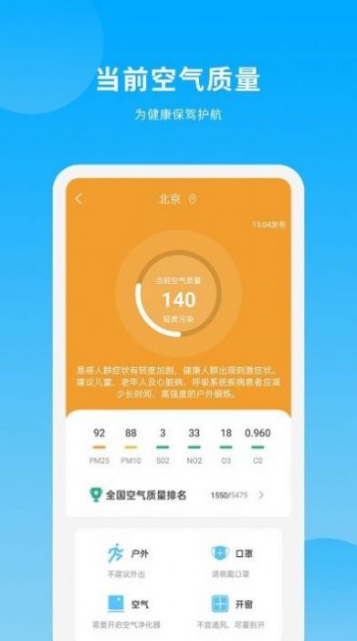 天气日历王最新版下载手机软件app截图