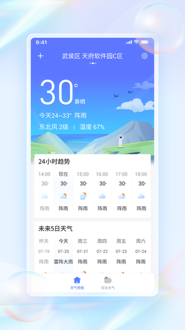 青鸟天气2022手机软件app截图