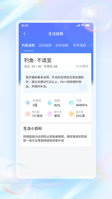 青鸟天气2022手机软件app截图