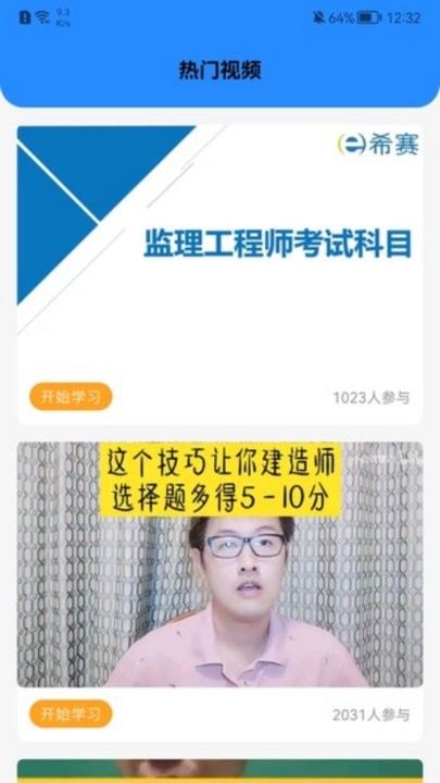 学有优课手机软件app截图