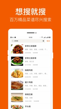 食谱大全手机软件app截图