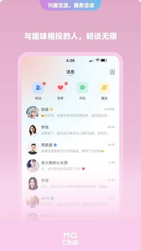 陌洽手机软件app截图