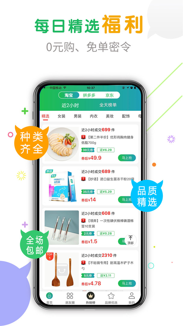 二哈优选手机软件app截图