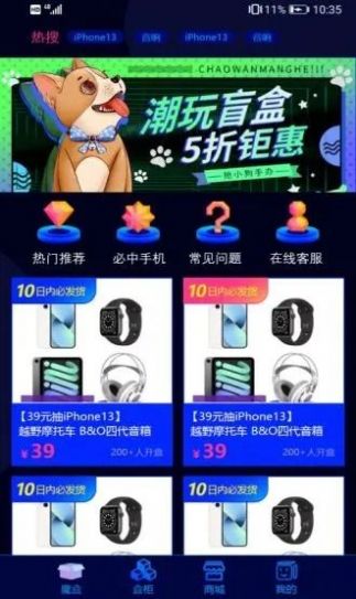 麦麦魔盒手机软件app截图