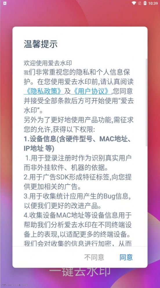 爱去水印手机软件app截图