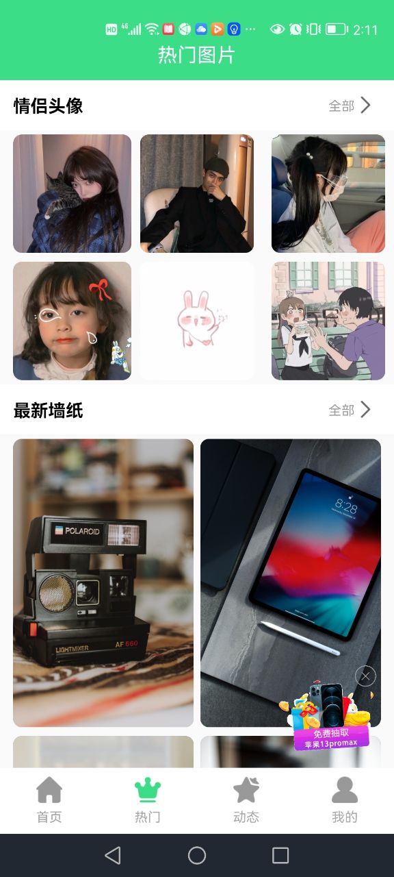 最美画报免费版下载手机软件app截图