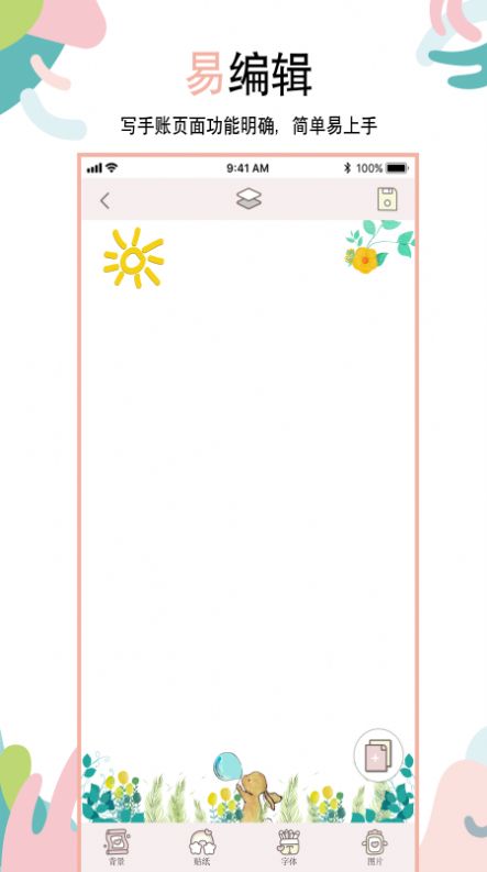 可爱手账手机软件app截图
