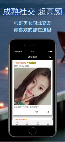 一对交友手机软件app截图