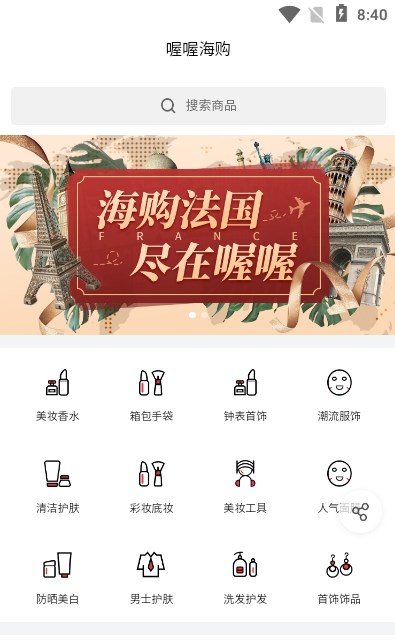 喔喔海购手机软件app截图