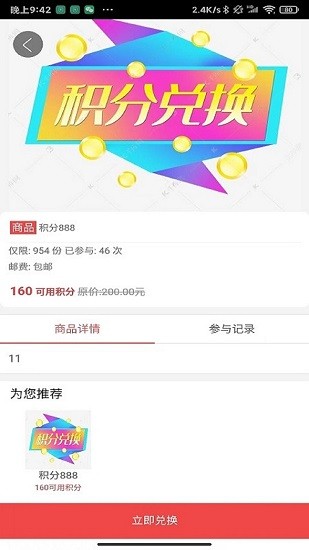 尚客优品手机软件app截图