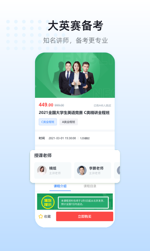 英伽教育手机软件app截图