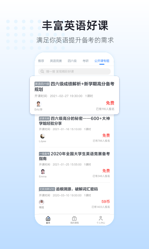 英伽教育手机软件app截图