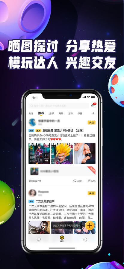 惊喜宇宙手机软件app截图