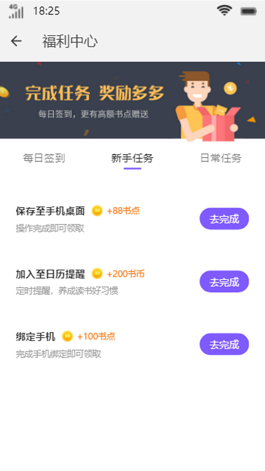 东来书城官方版下载手机软件app截图