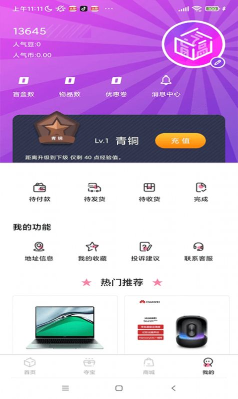 潮物盒子手机软件app截图