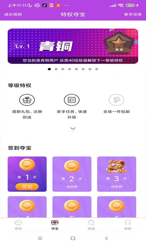 潮物盒子手机软件app截图