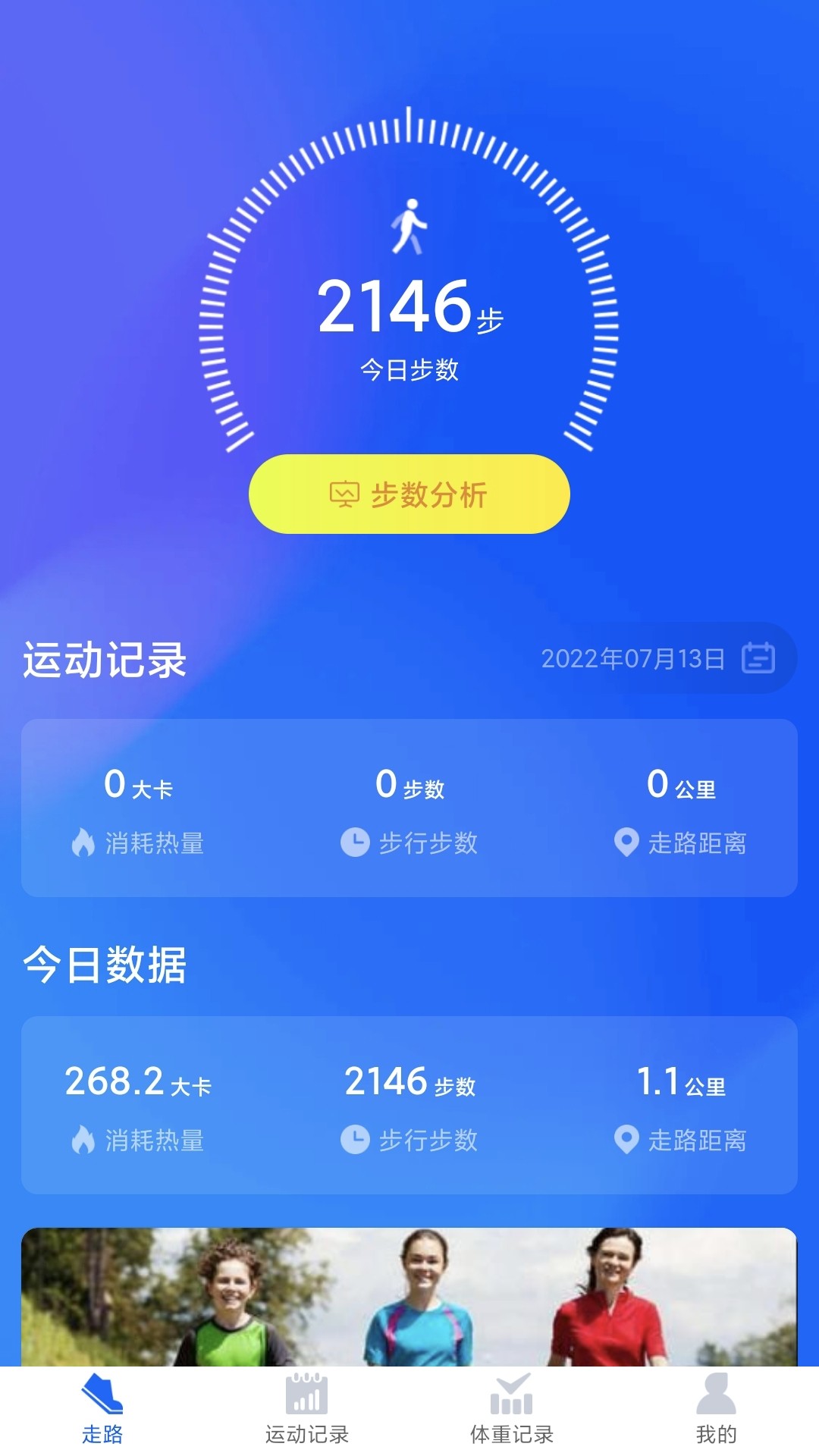 计步竞技手机软件app截图