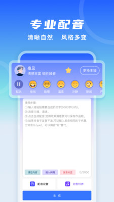 全能配音王手机软件app截图