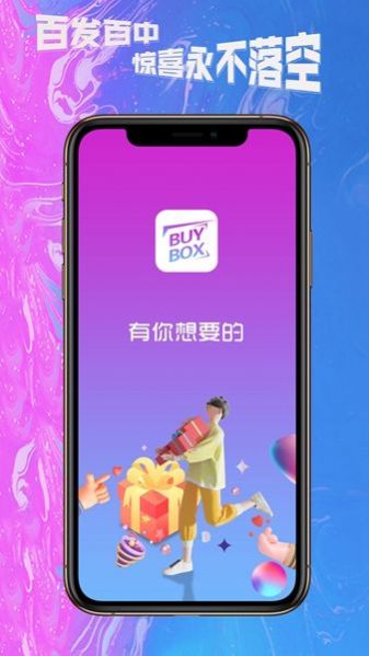 BUYBOX手机软件app截图