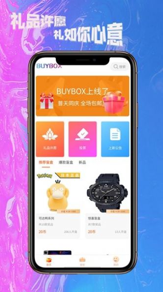 BUYBOX手机软件app截图