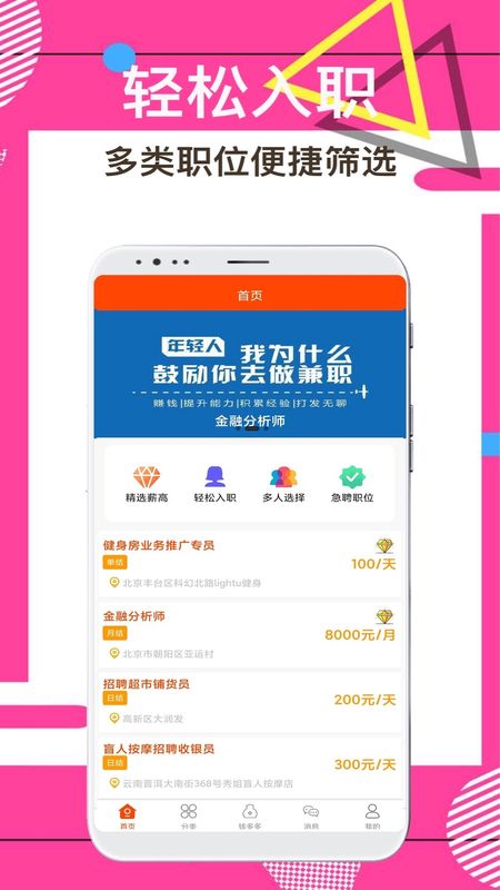 兼职尚最新版下载手机软件app截图