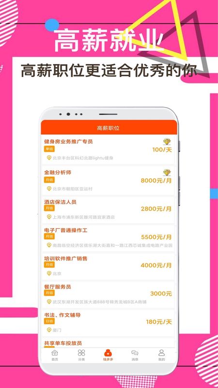 兼职尚最新版下载手机软件app截图