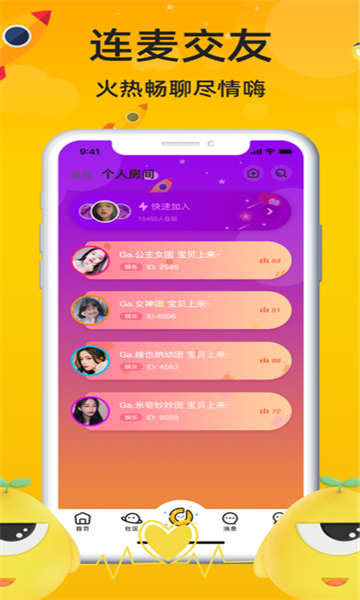 友派星球手机软件app截图