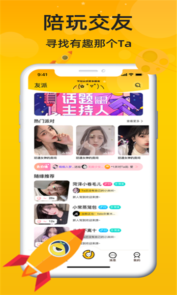 友派星球手机软件app截图