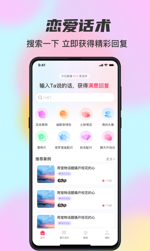 桃花宝典手机软件app截图