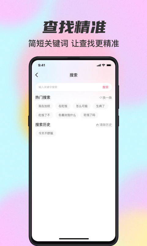 桃花宝典手机软件app截图