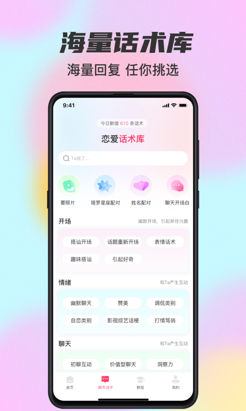 桃花宝典手机软件app截图