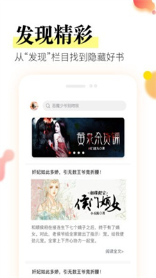 星火阅读手机软件app截图